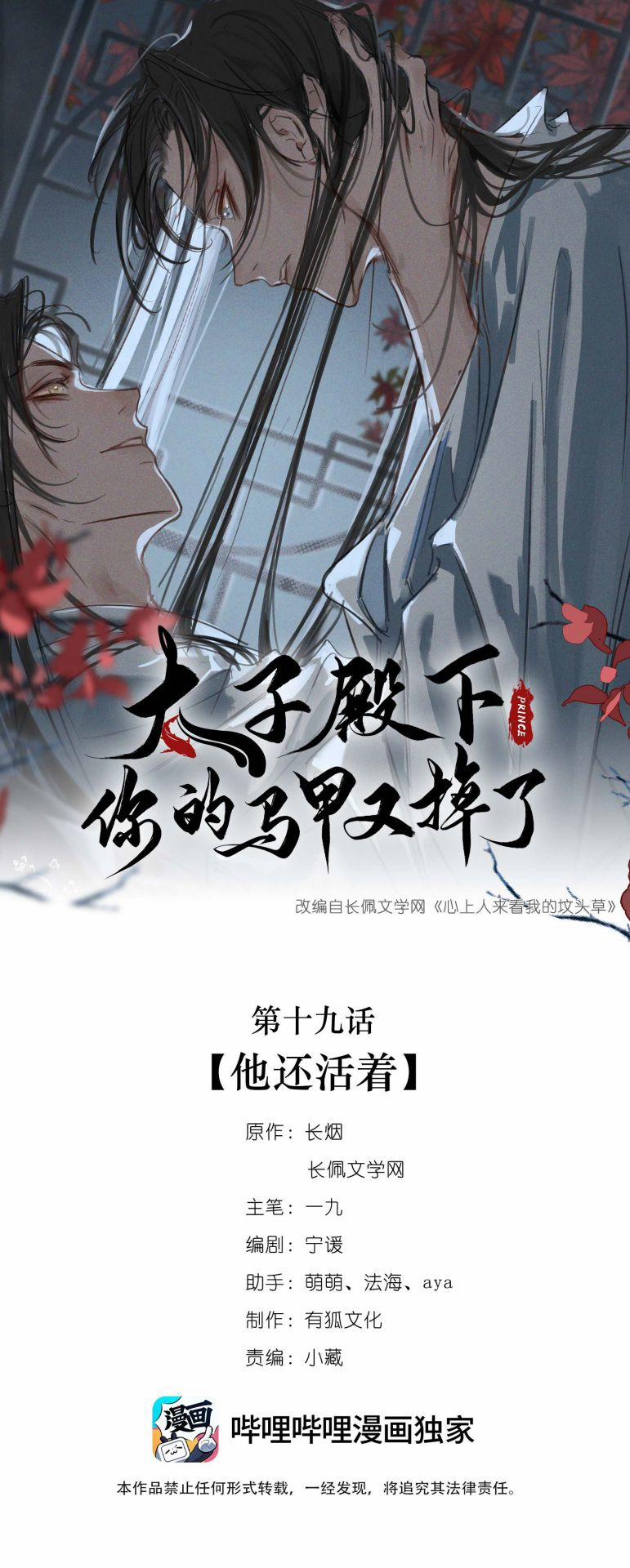 Thái Tử Điện Hạ Áo Giáp Của Người Lại Rơi Rồi 19 trang 0