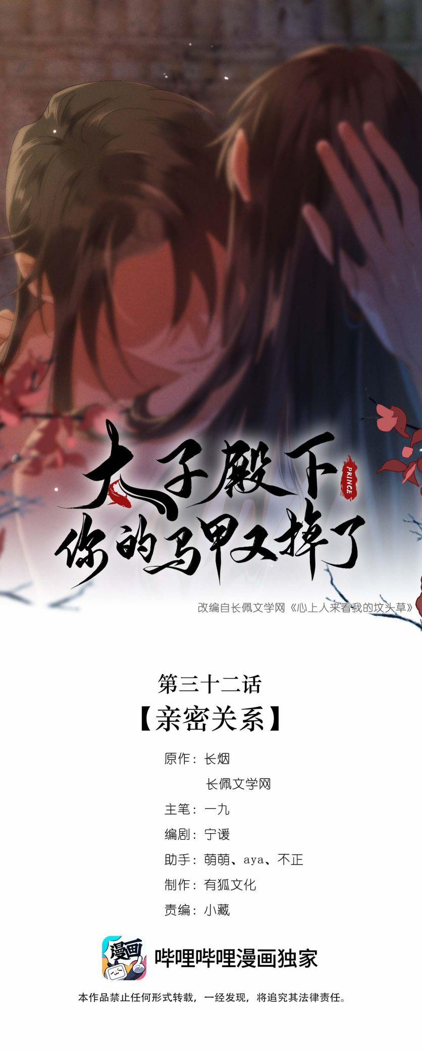 Thái Tử Điện Hạ Áo Giáp Của Người Lại Rơi Rồi 32 trang 0