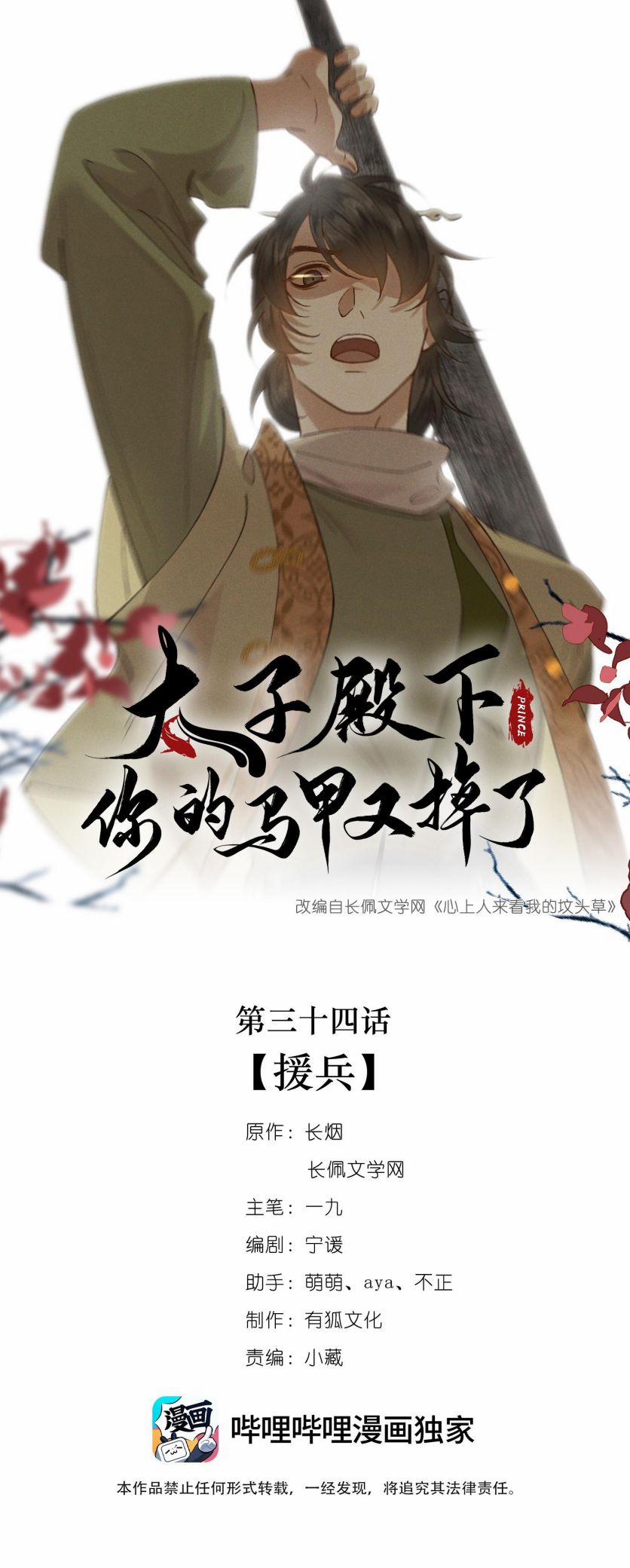 Thái Tử Điện Hạ Áo Giáp Của Người Lại Rơi Rồi 34 trang 0