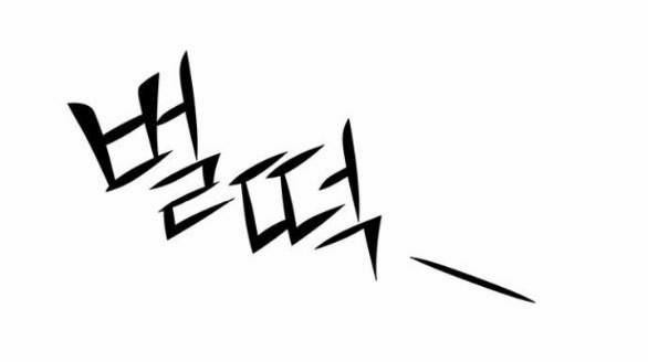 Thái Tử Myolyeong 97.3 trang 67