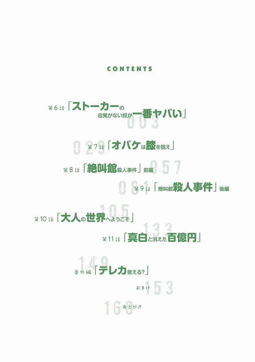 Thám Tử Già Và Cô Trợ Lý 6 trang 3