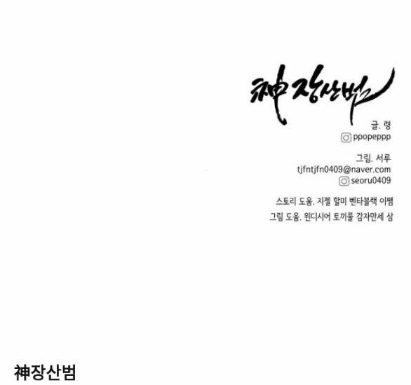 Thần Hổ Jangsan 17.2 trang 52