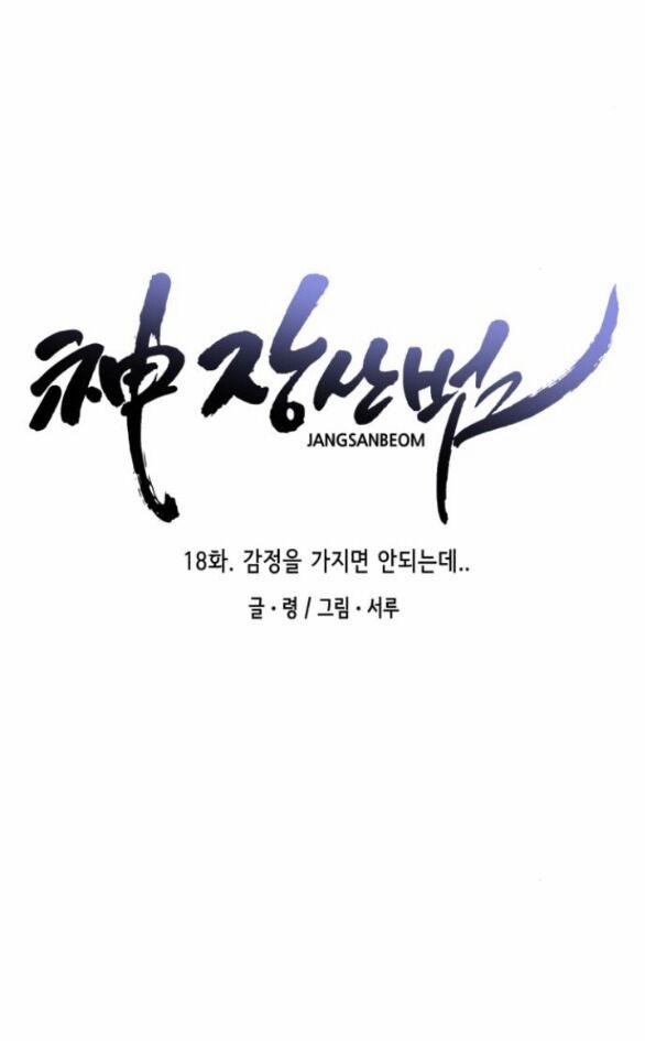 Thần Hổ Jangsan 18.1 trang 6