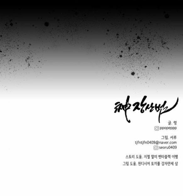 Thần Hổ Jangsan 19.2 trang 50