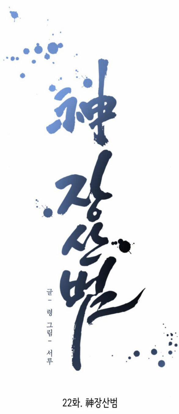 Thần Hổ Jangsan 22.1 trang 24