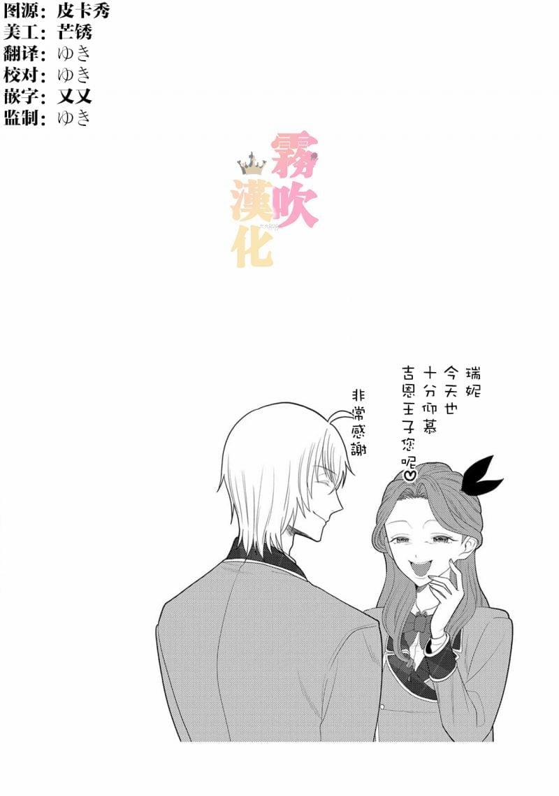 Thân Là Ác Nữ Trong Game Otome Lại Đi Vào Con …g Lược Hoàng Tử, Thấy Rõ Chỉ Là Nhân Vật Phản Diện 2.1 trang 0