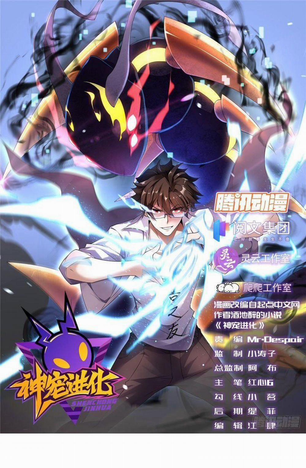 Thần Sủng Tiến Hóa 14 trang 0