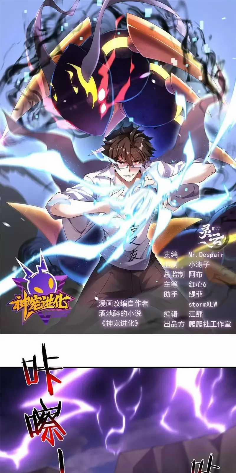 Thần Sủng Tiến Hóa 317 trang 1