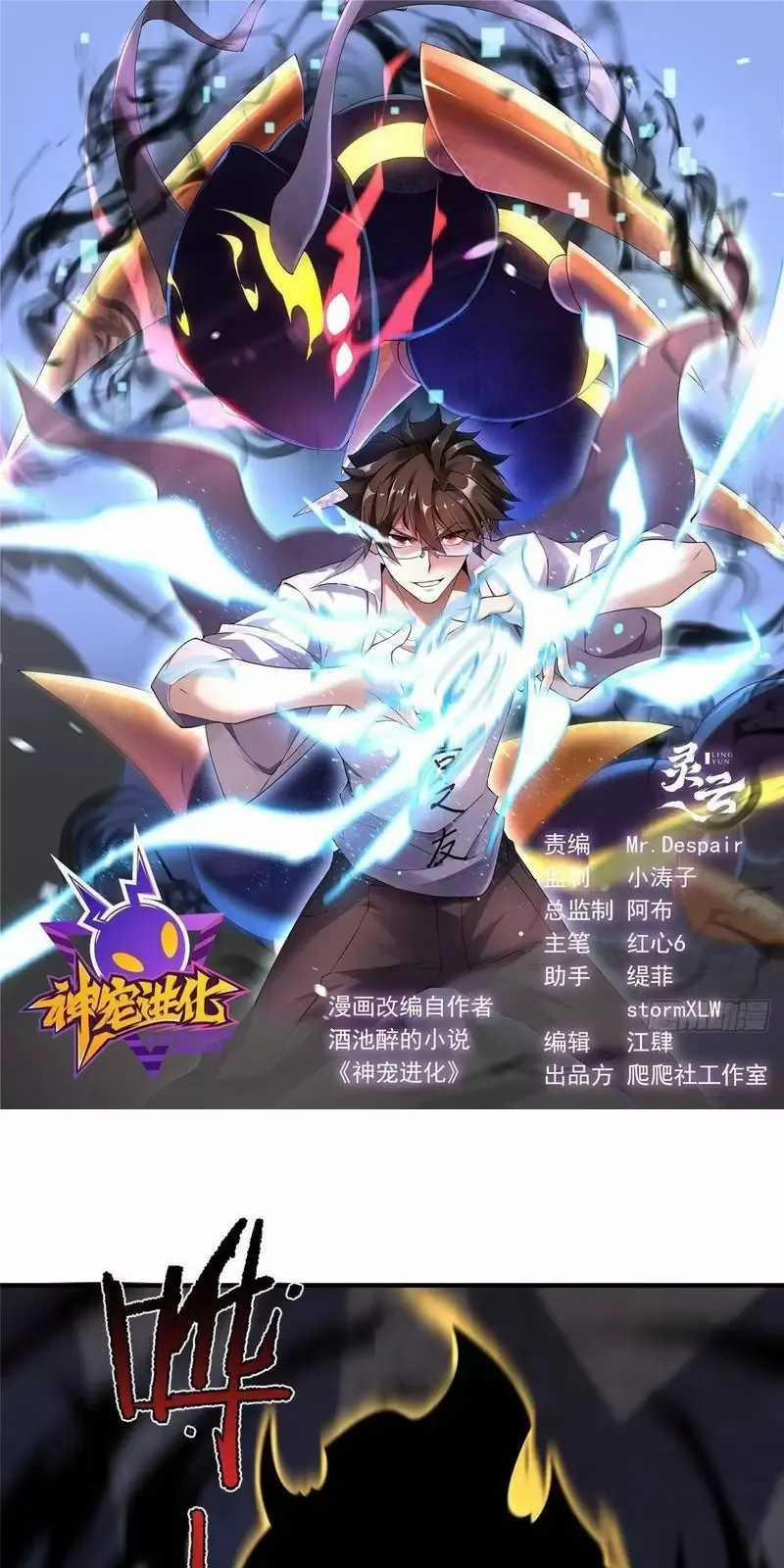 Thần Sủng Tiến Hóa 318 trang 1