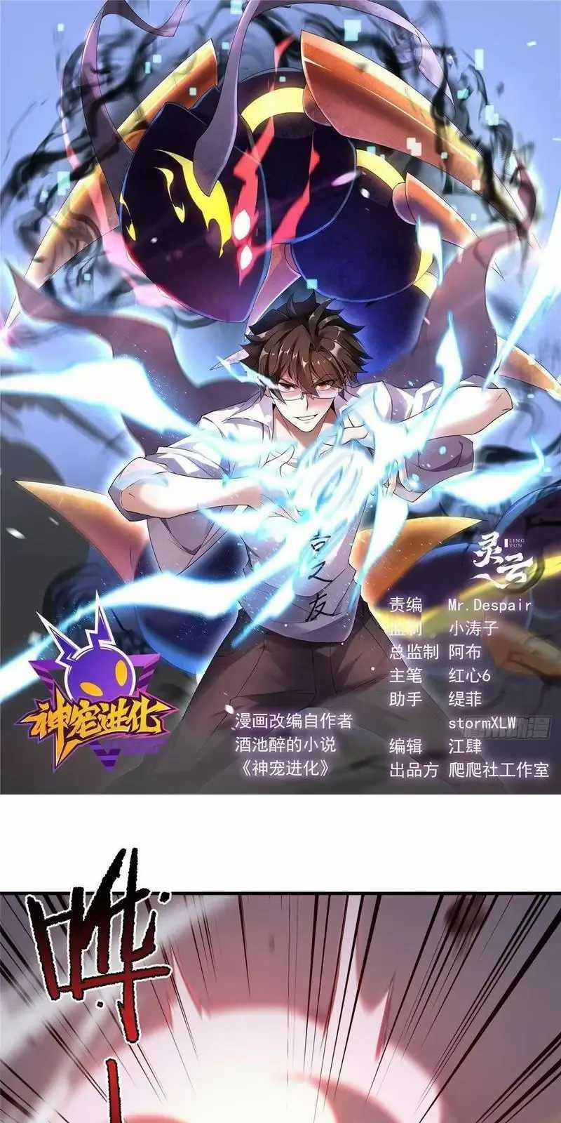 Thần Sủng Tiến Hóa 319 trang 1