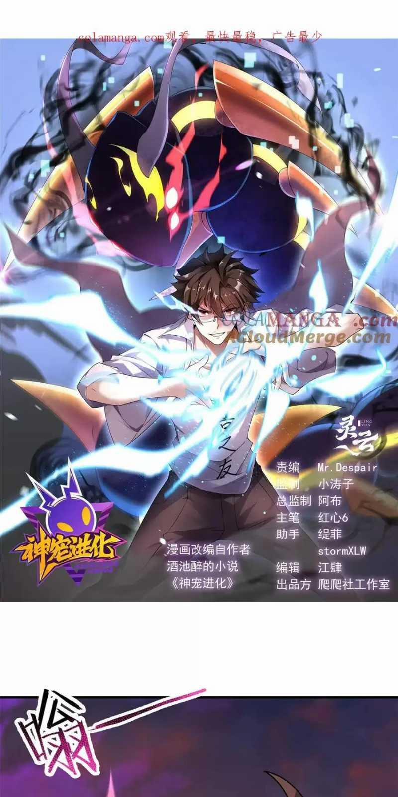 Thần Sủng Tiến Hóa 321 trang 1