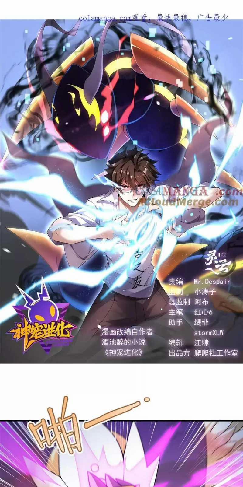 Thần Sủng Tiến Hóa 322 trang 1