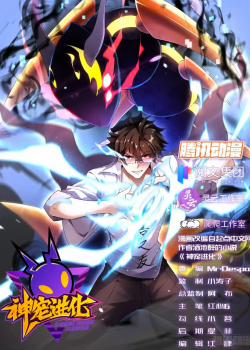 Đọc truyện Thần Sủng Tiến Hóa, 