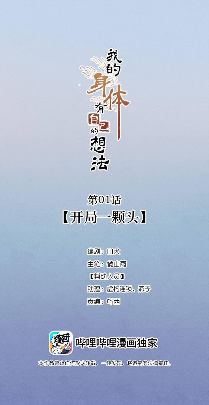 Thân Thể Ta Tự Có Tâm Trí Riêng 1 trang 13