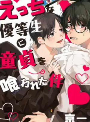 Đọc truyện tranh Thân Thể Xử Nam Của Tôi Bị Ăn Sạch Rồi