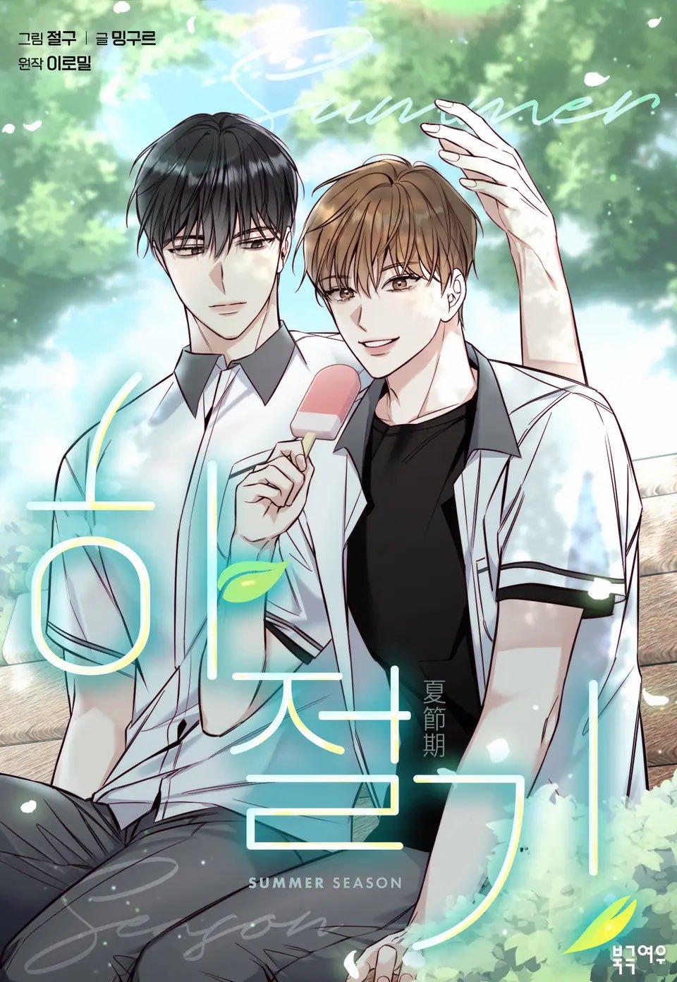 Tháng Năm Ấy 24 trang 0