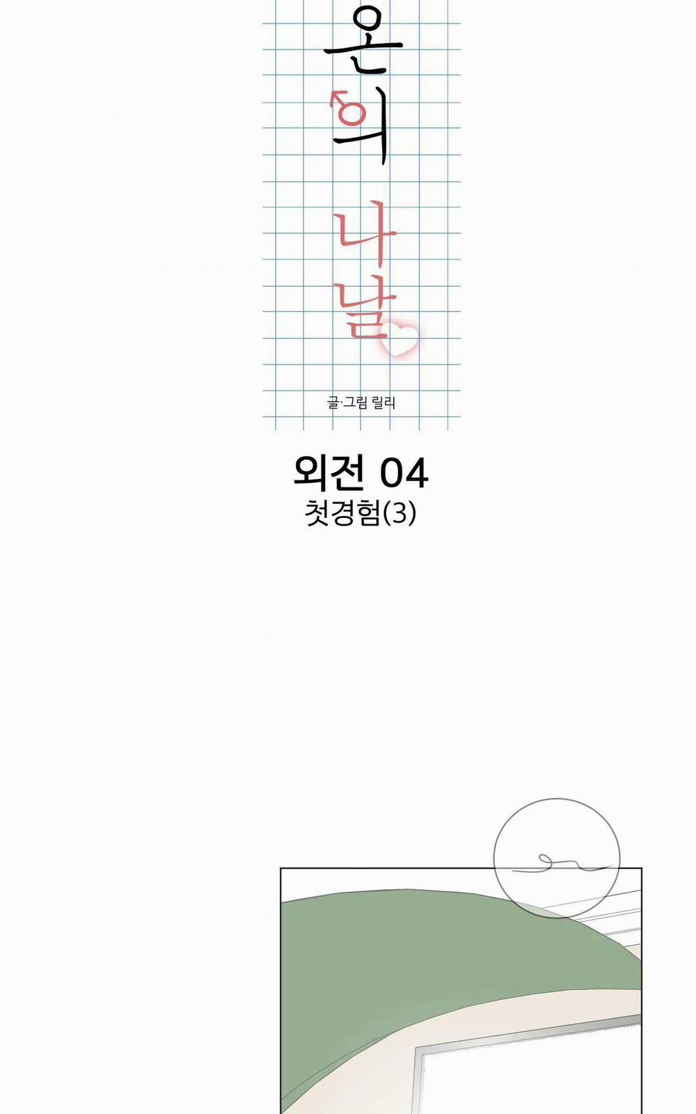 Tháng ngày của Ra On 4 trang 41