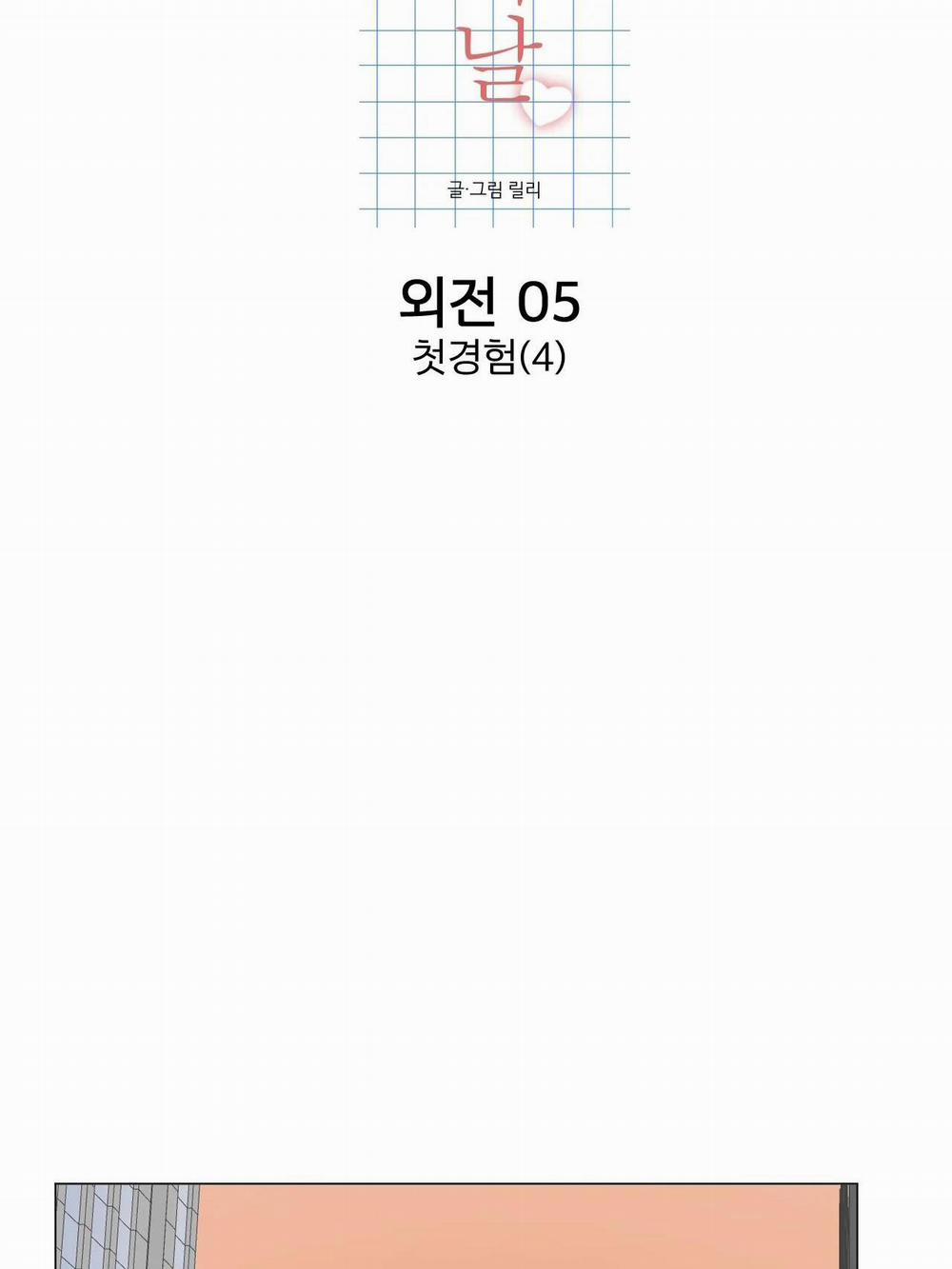 Tháng ngày của Ra On 5 trang 27