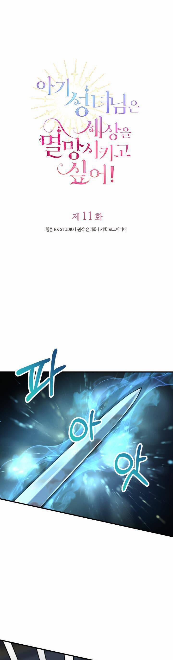 Thánh Nữ Bé Con Muốn Hủy Diệt Thế Giới 11 trang 30