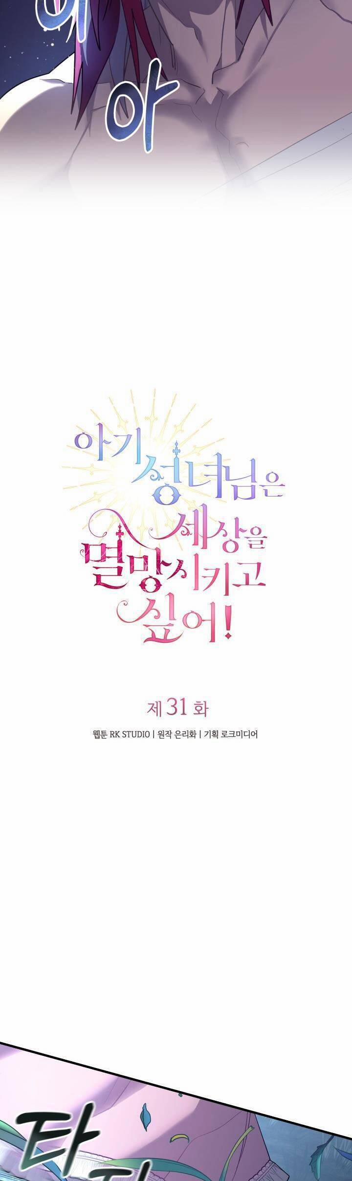 Thánh Nữ Bé Con Muốn Hủy Diệt Thế Giới 31 trang 17