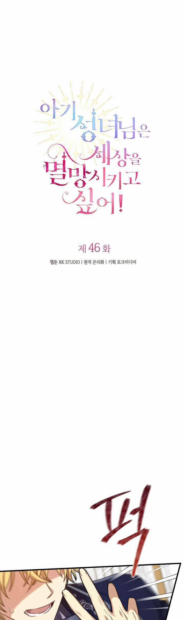 Thánh Nữ Bé Con Muốn Hủy Diệt Thế Giới 46 trang 8