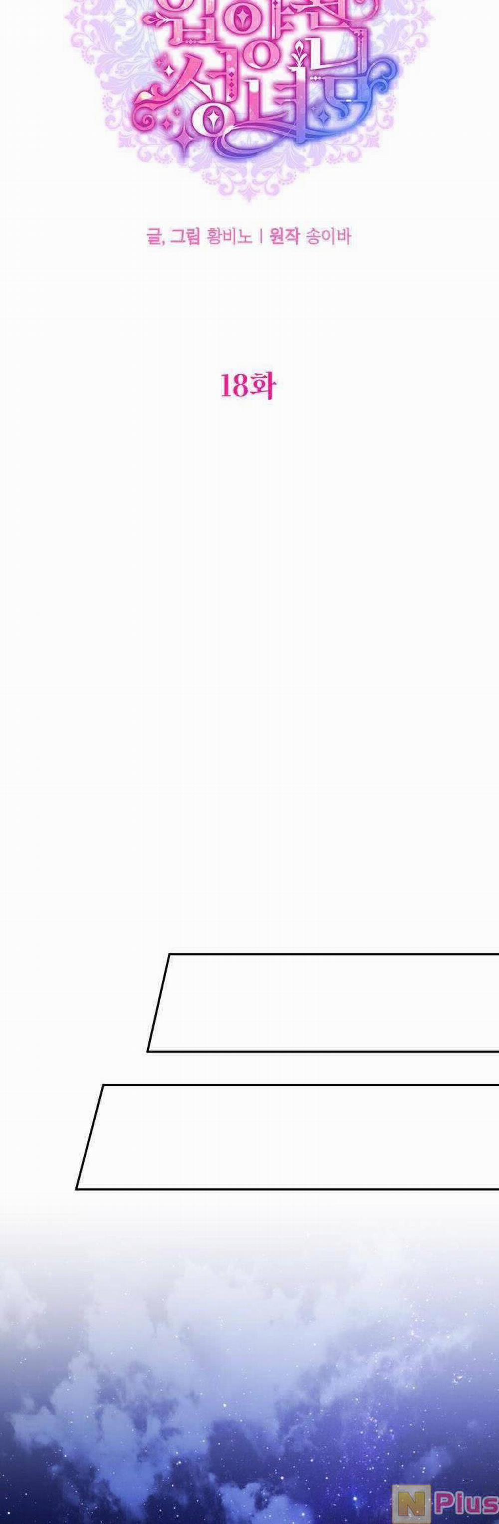 Thánh Nữ Được Đại Công Tước Nhận Nuôi 18 trang 14