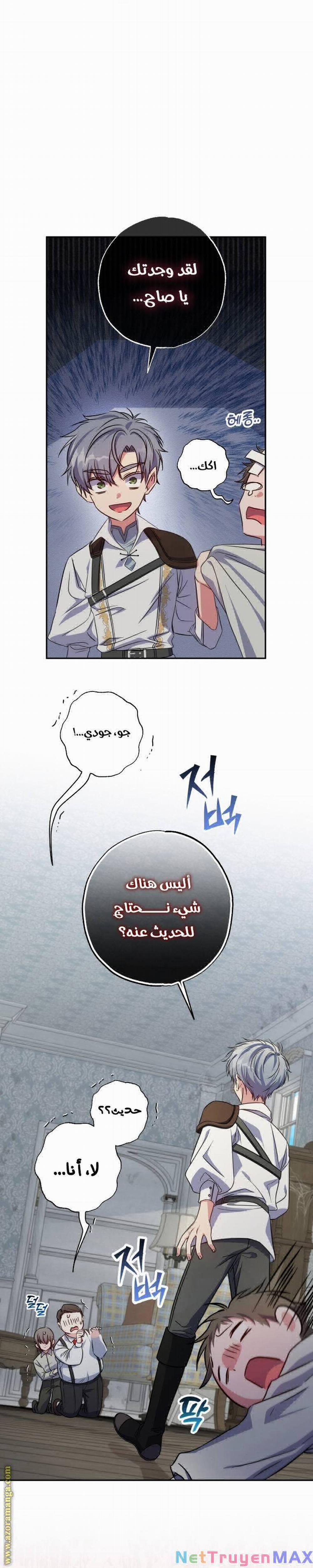 Thánh Nữ Được Đại Công Tước Nhận Nuôi 25 trang 8