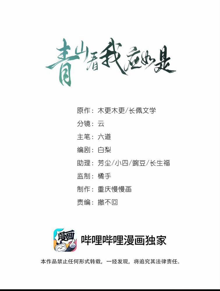 Thanh Sơn Khán Ngã Ưng Như Thị 2 trang 0