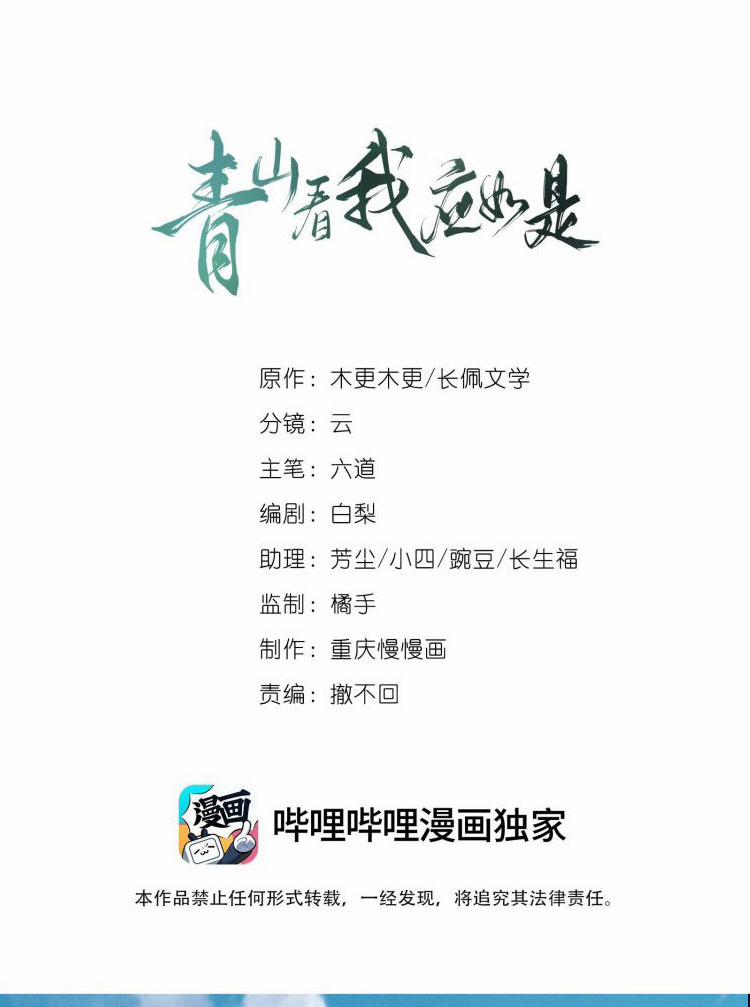 Thanh Sơn Khán Ngã Ưng Như Thị 3 trang 0