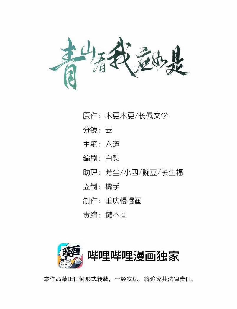 Thanh Sơn Khán Ngã Ưng Như Thị 5 trang 0