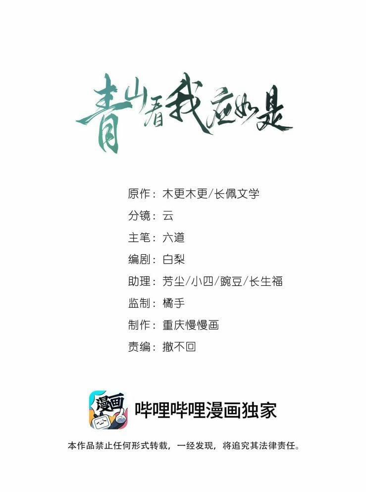 Thanh Sơn Khán Ngã Ưng Như Thị 6 trang 0