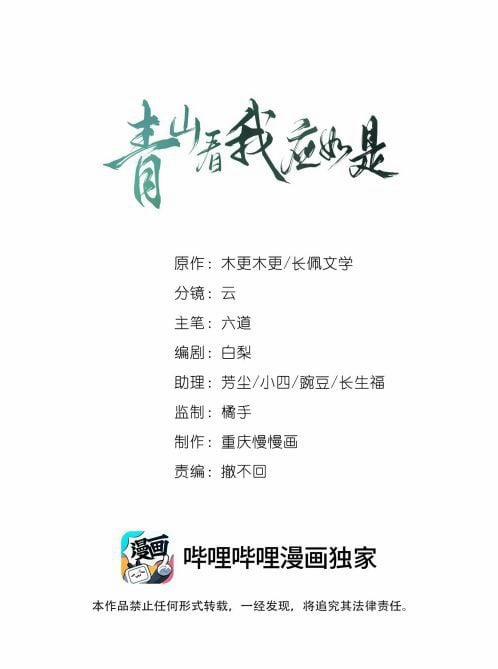 Thanh Sơn Khán Ngã Ưng Như Thị 8 trang 0