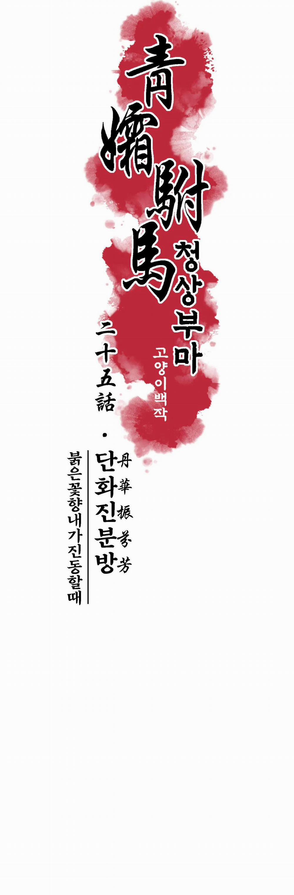 Thanh Sương Phò Mã 25 HÔNG TƯ MÃNH BỊ ĐÈ trang 6