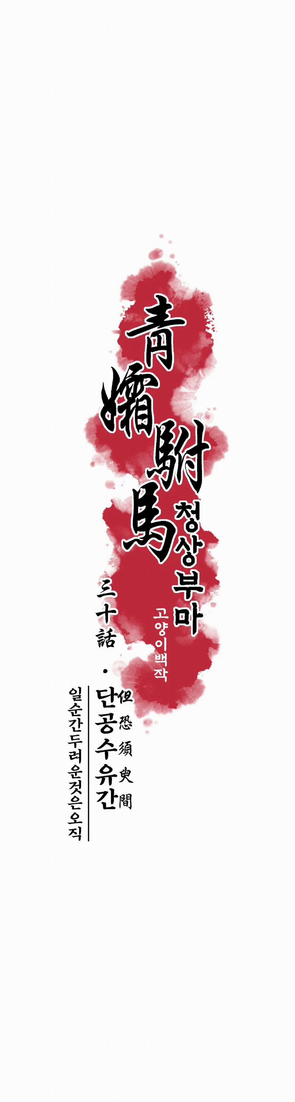 Thanh Sương Phò Mã 30 trang 12