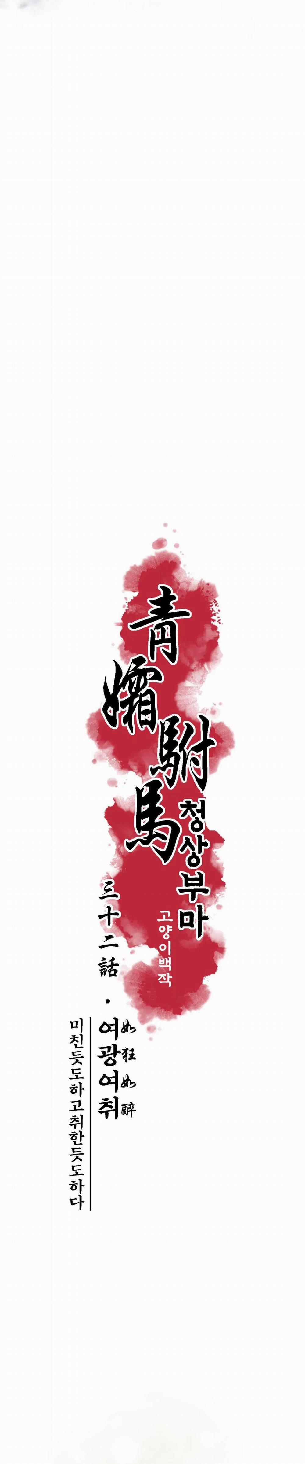 Thanh Sương Phò Mã 32 trang 4