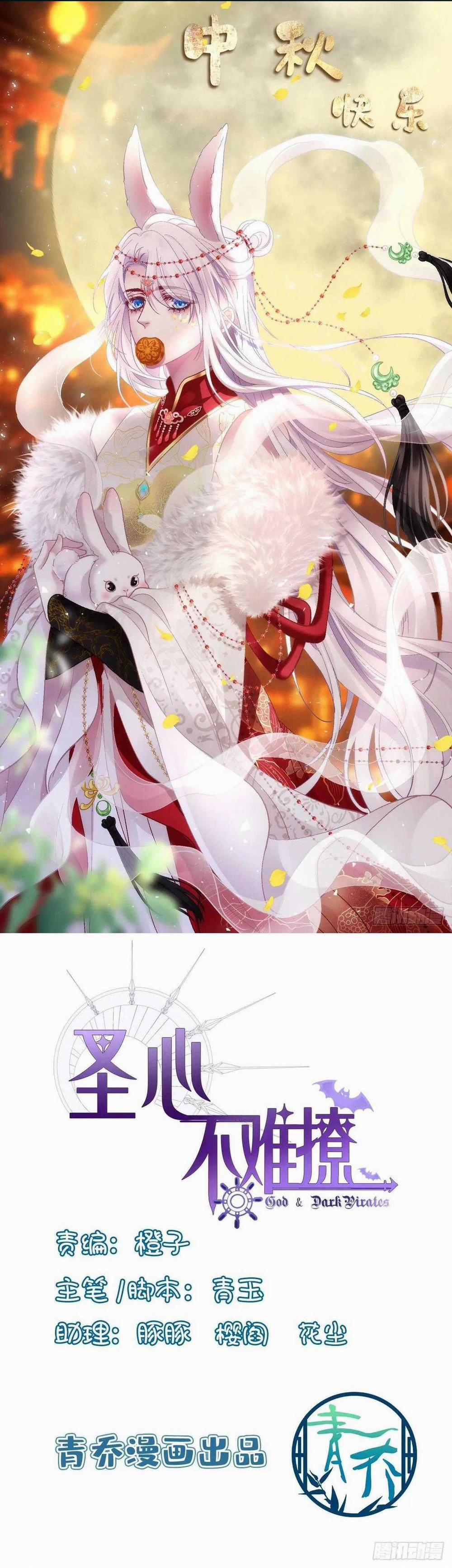 Thánh Tâm Không Dễ Chọc 54 trang 0