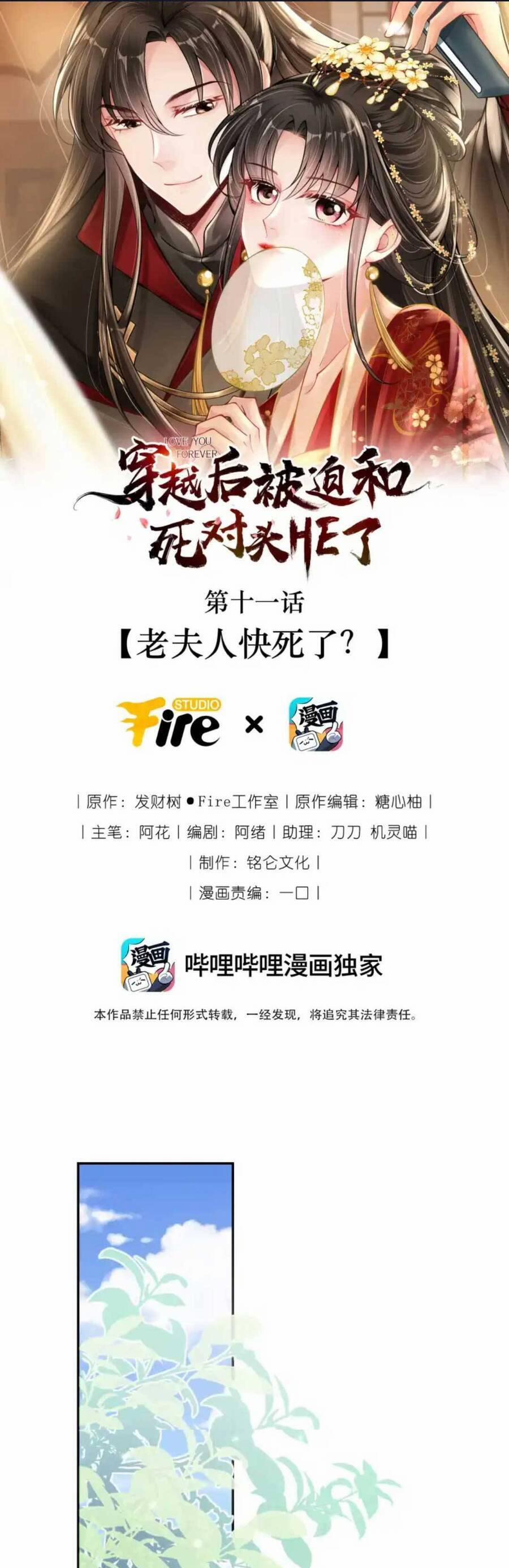 Thành Thân Với Đại Thúc Của Vương Gia 11 trang 1