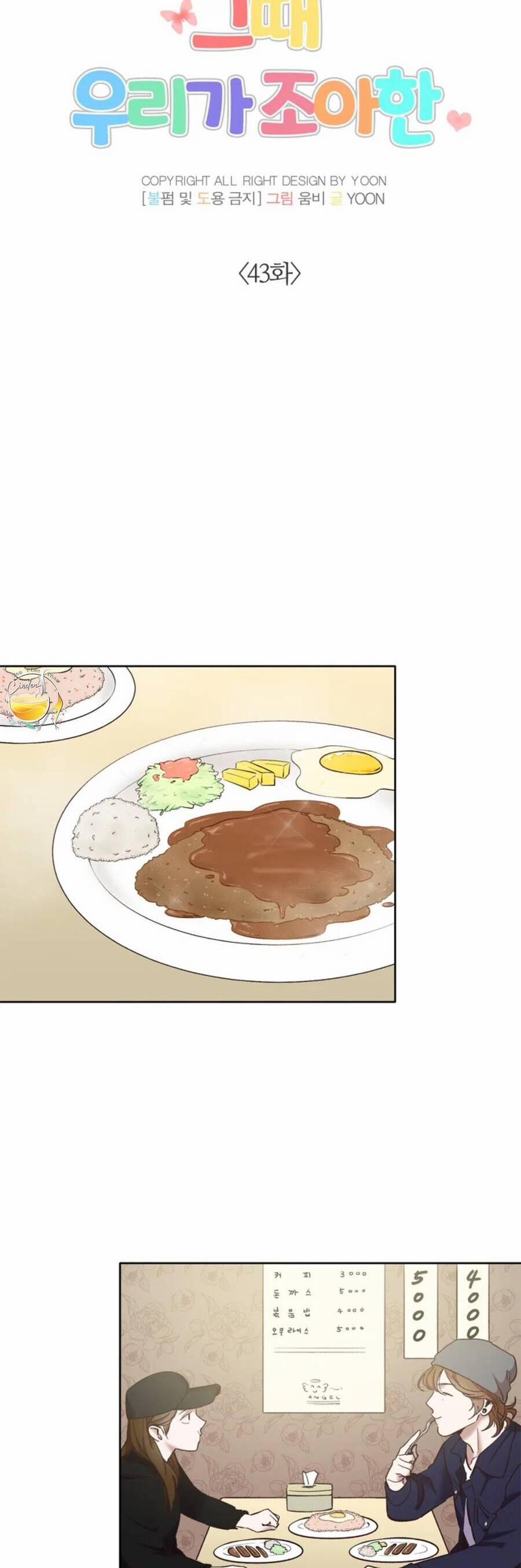 Thanh Xuân Của Chúng Ta 43 trang 12