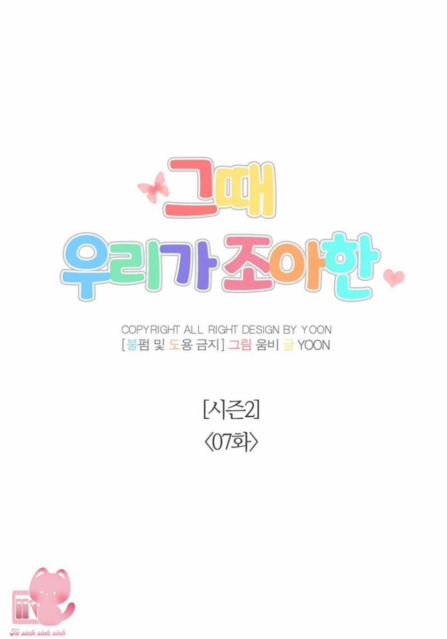 Thanh Xuân Của Chúng Ta 57 trang 17