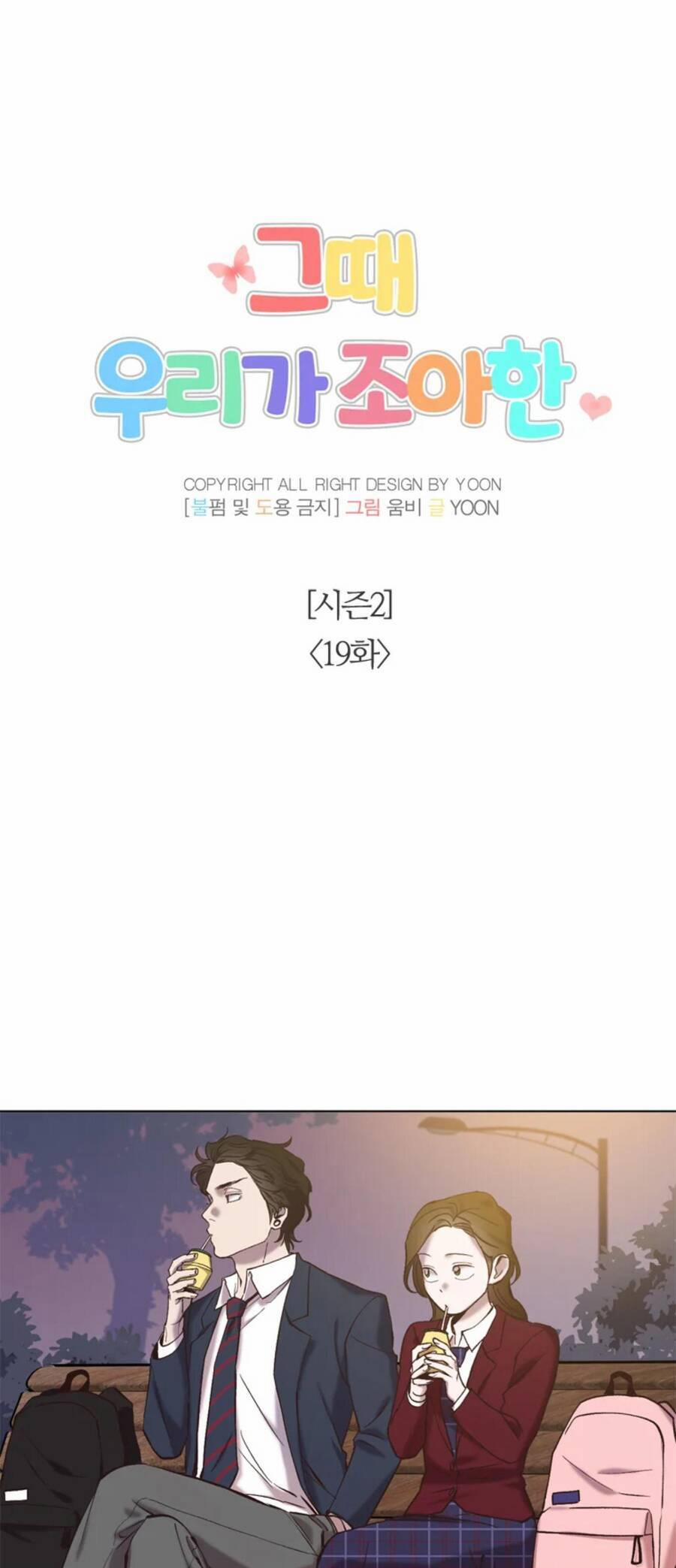 Thanh Xuân Của Chúng Ta 69 trang 12