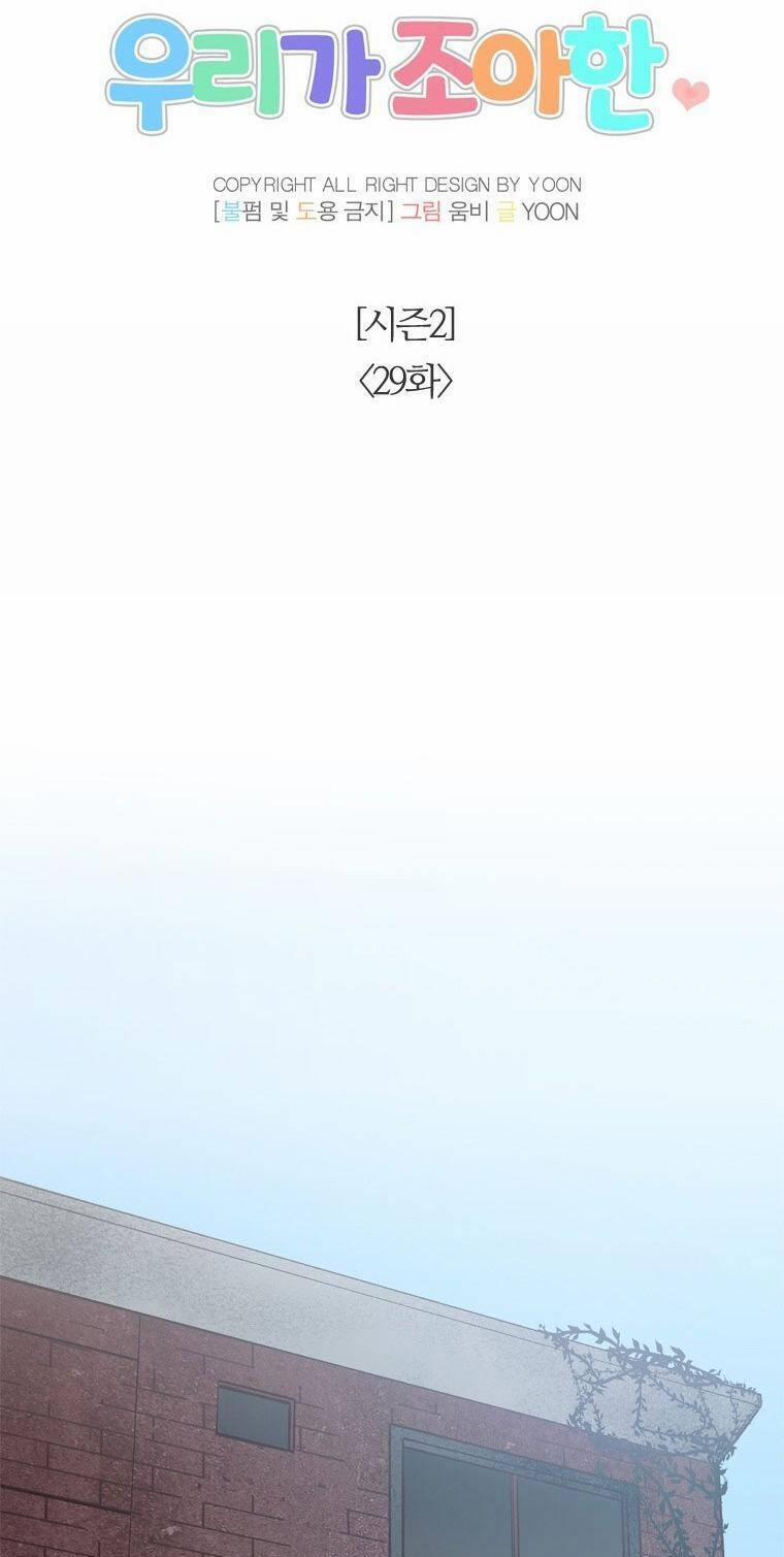 Thanh Xuân Của Chúng Ta 79 trang 17