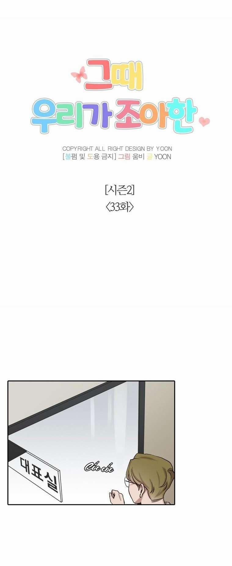 Thanh Xuân Của Chúng Ta 83 trang 24