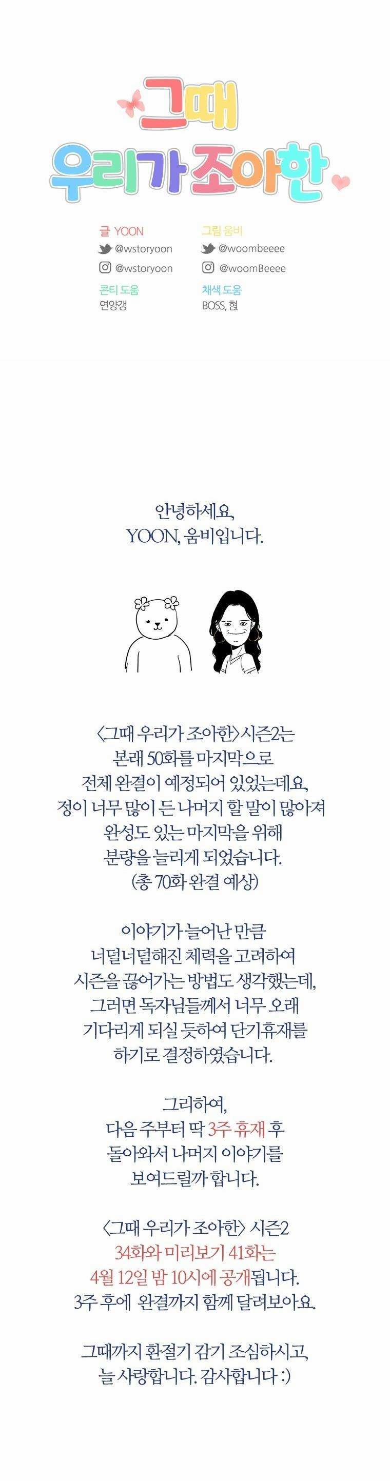 Thanh Xuân Của Chúng Ta 83 trang 61