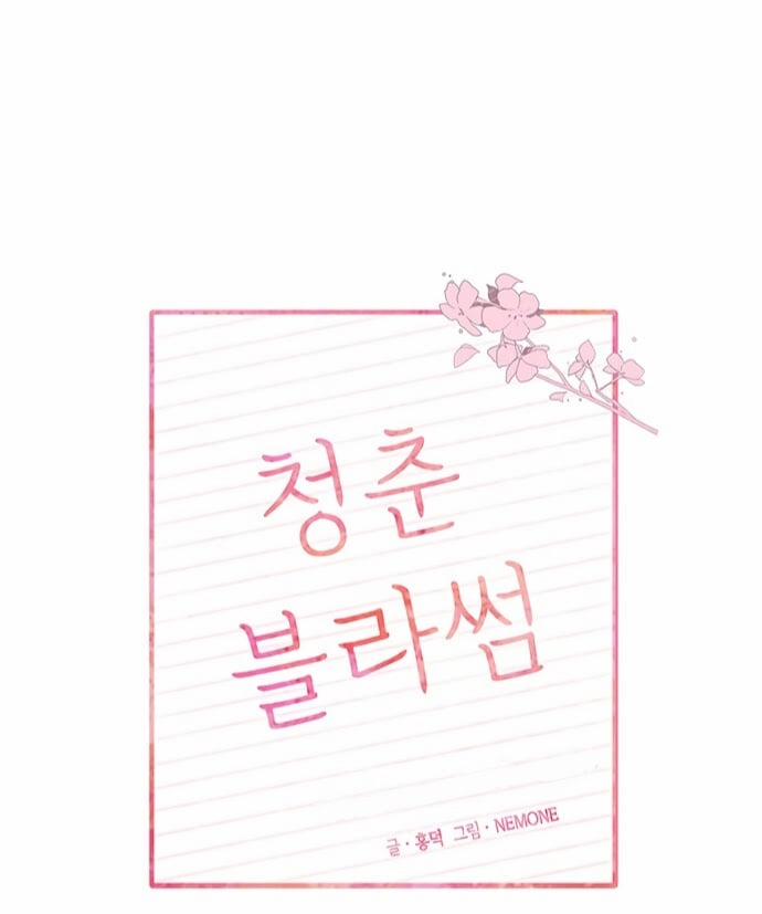 Thanh Xuân Rực Rỡ – Season Of Blossom 11 trang 16