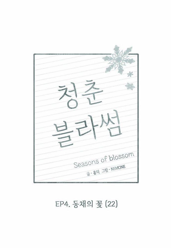 Thanh Xuân Rực Rỡ – Season Of Blossom 117 trang 15