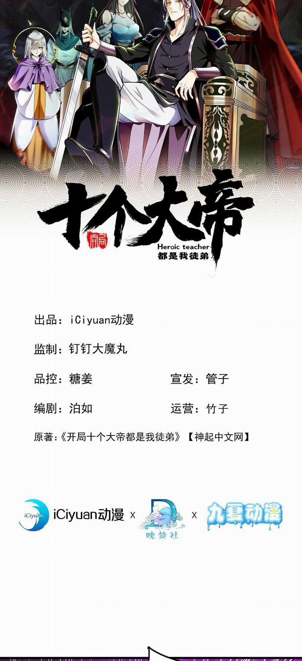 Thập Đại Đế Hoàng Đều Là Đệ Tử Của Ta 12 trang 2