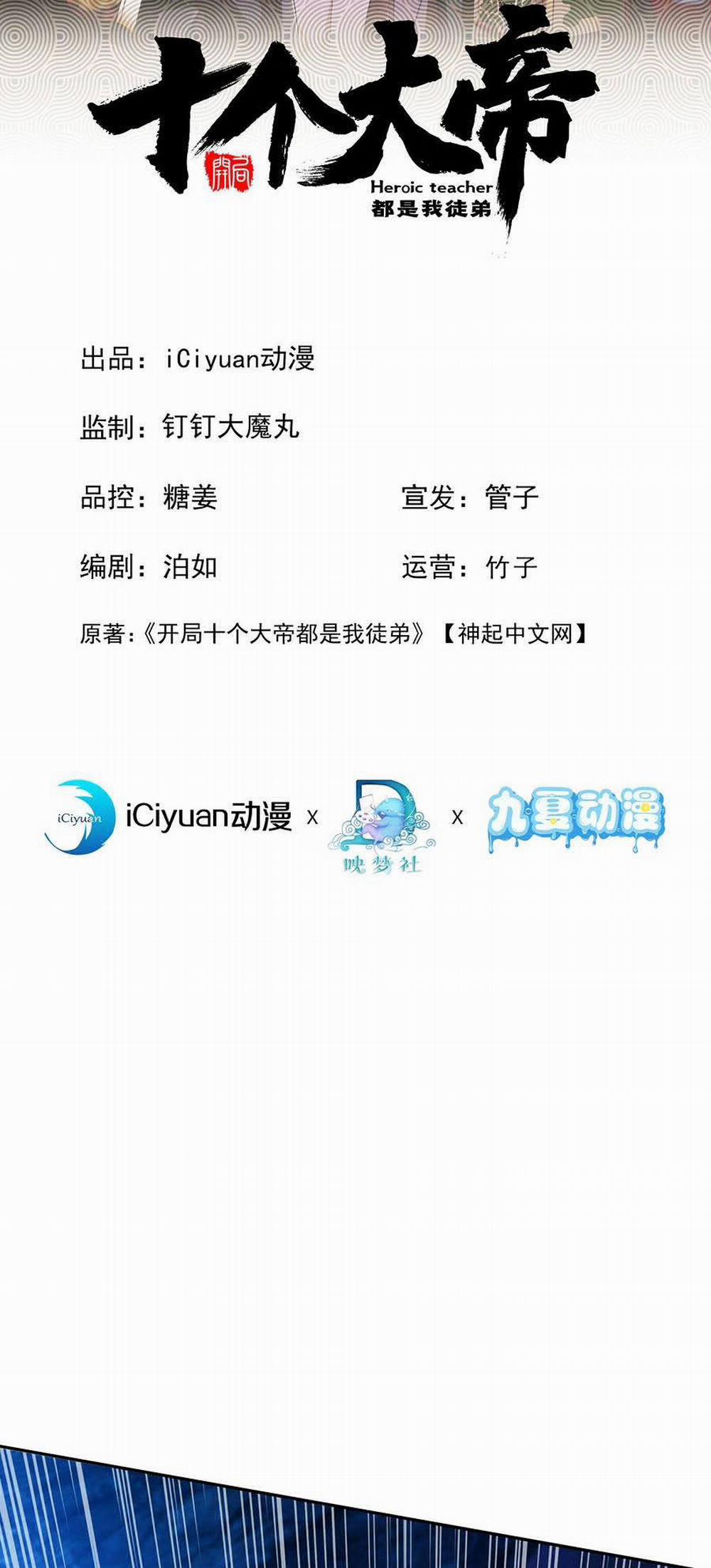 Thập Đại Đế Hoàng Đều Là Đệ Tử Của Ta 16 trang 2