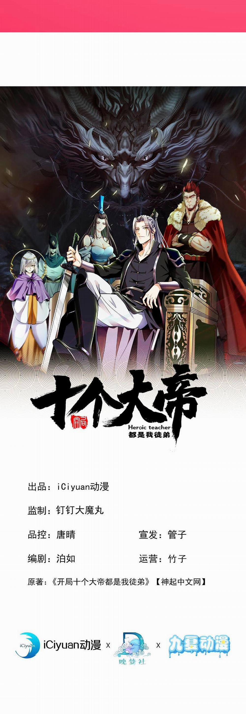 Thập Đại Đế Hoàng Đều Là Đệ Tử Của Ta 21 trang 1