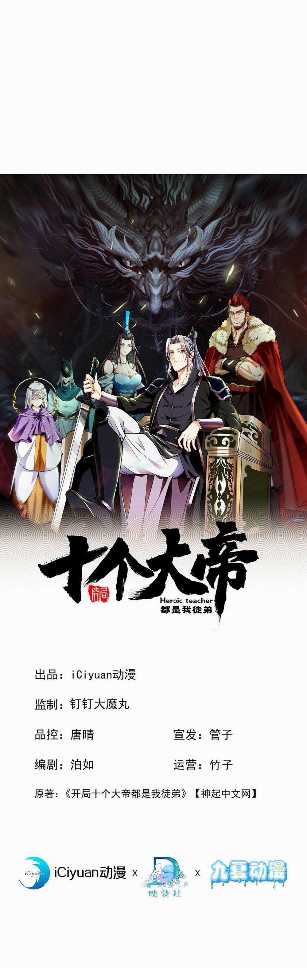 Thập Đại Đế Hoàng Đều Là Đệ Tử Của Ta 30 trang 1