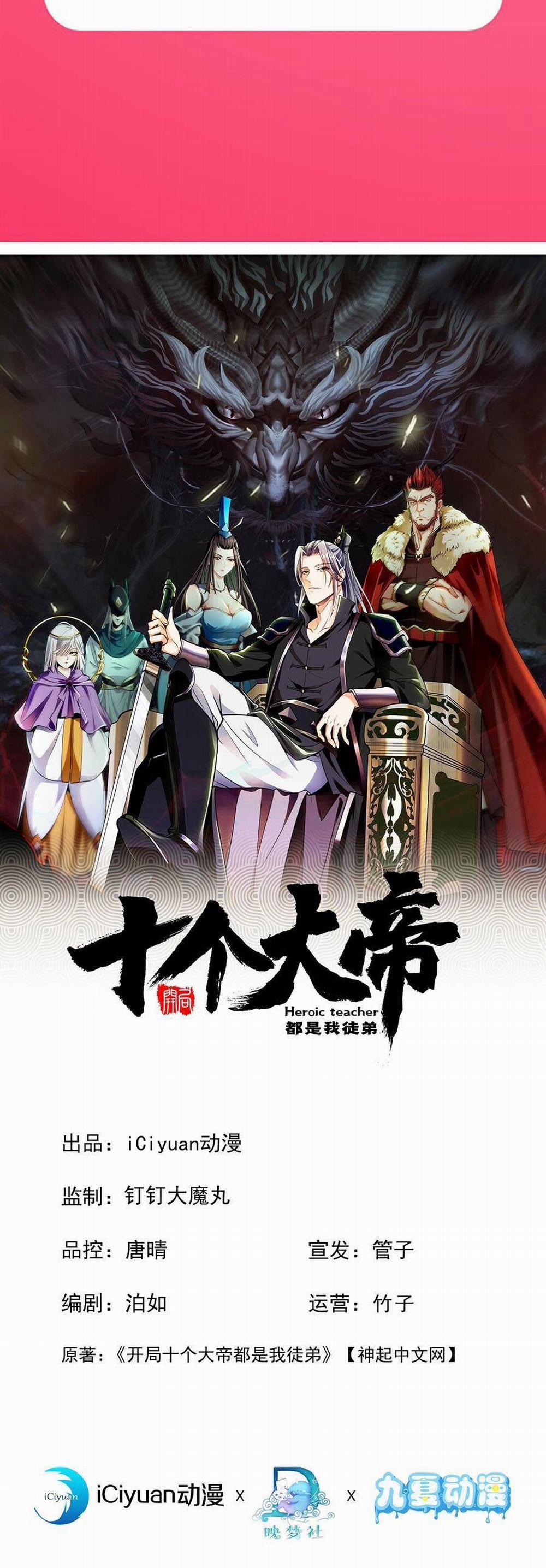 Thập Đại Đế Hoàng Đều Là Đệ Tử Của Ta 32 trang 1